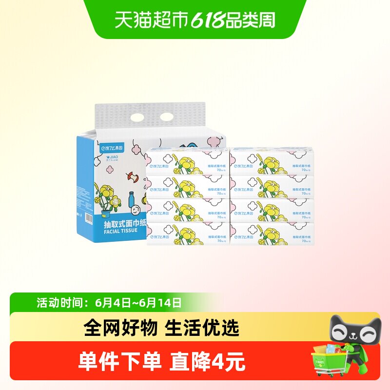 “浇了么”定制本色竹浆抽纸优等品四层70抽*8包装