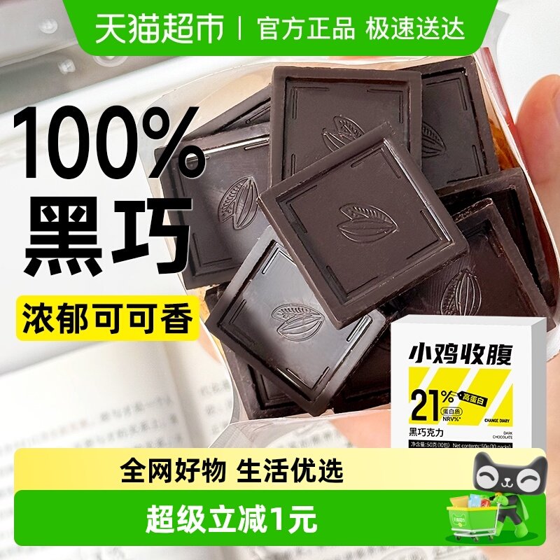 无糖精黑巧克力低纯100%可可脂热量烘焙儿童糖果健身卡解馋零食品