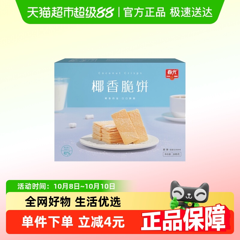 春光椰香脆饼薄饼105g×1盒
