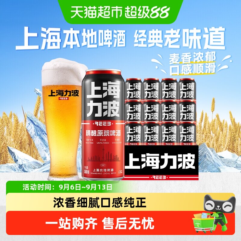力波全麦芽精酿啤酒红力波白啤4.1度口感顺滑醇厚浓香细腻整箱