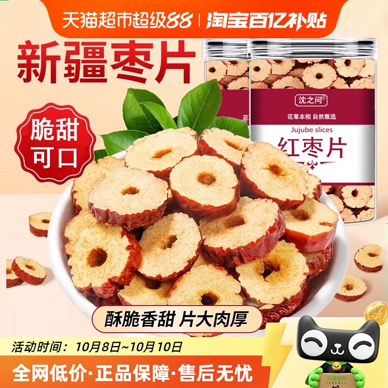 红枣特级新疆特产正品旗舰无核红枣片泡水桂圆枸杞茶