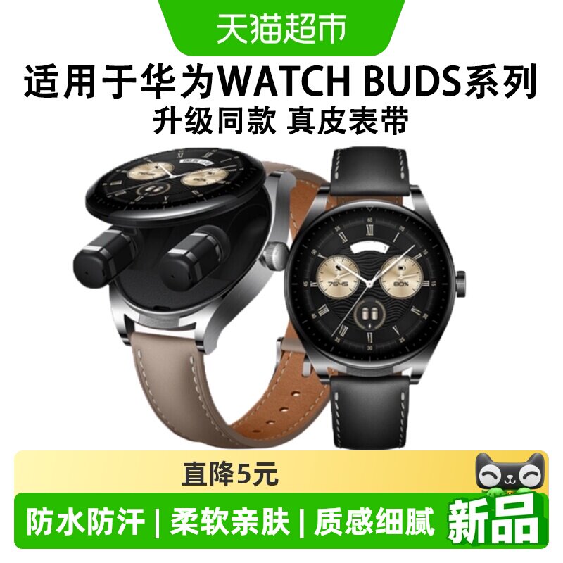 表带哥适用于华为watchbuds表带图片