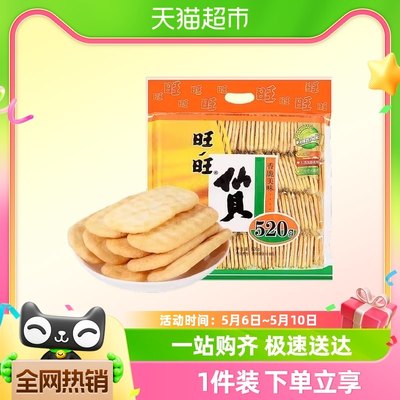 【包邮】旺旺零食大礼包仙贝520g/袋约80小包好吃的网红休闲食品N