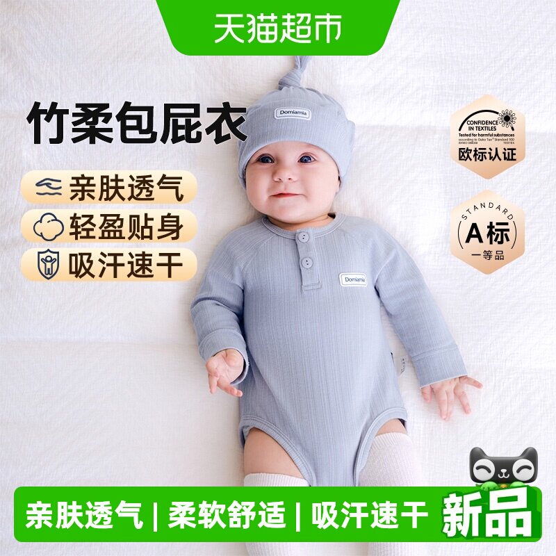 DOMIAMIA竹柔衣幼儿包屁衣图片