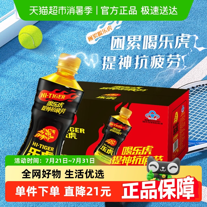 乐虎牛磺酸肌醇维生素功能饮料500ml*15瓶/箱提神抗疲劳家庭量贩