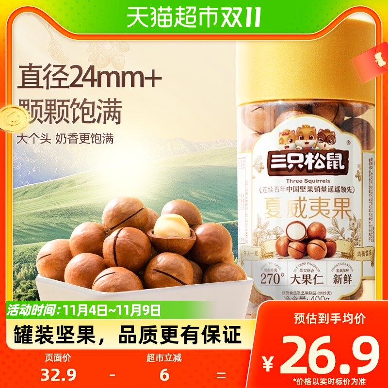 三只松鼠夏威夷果量贩罐装400g×1罐奶油味每日坚果孕妇零食怎么样,好用不?