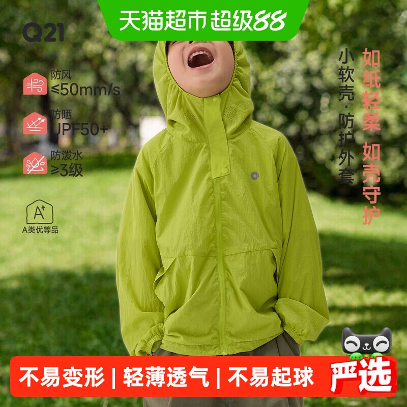 Q21儿童小软壳防晒衣方便携带