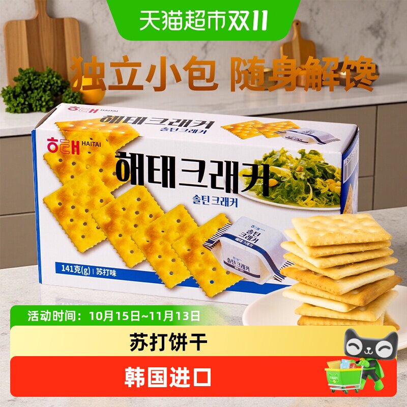 韩国进口海太原味苏打饼干养胃营养健康零食独立小包装