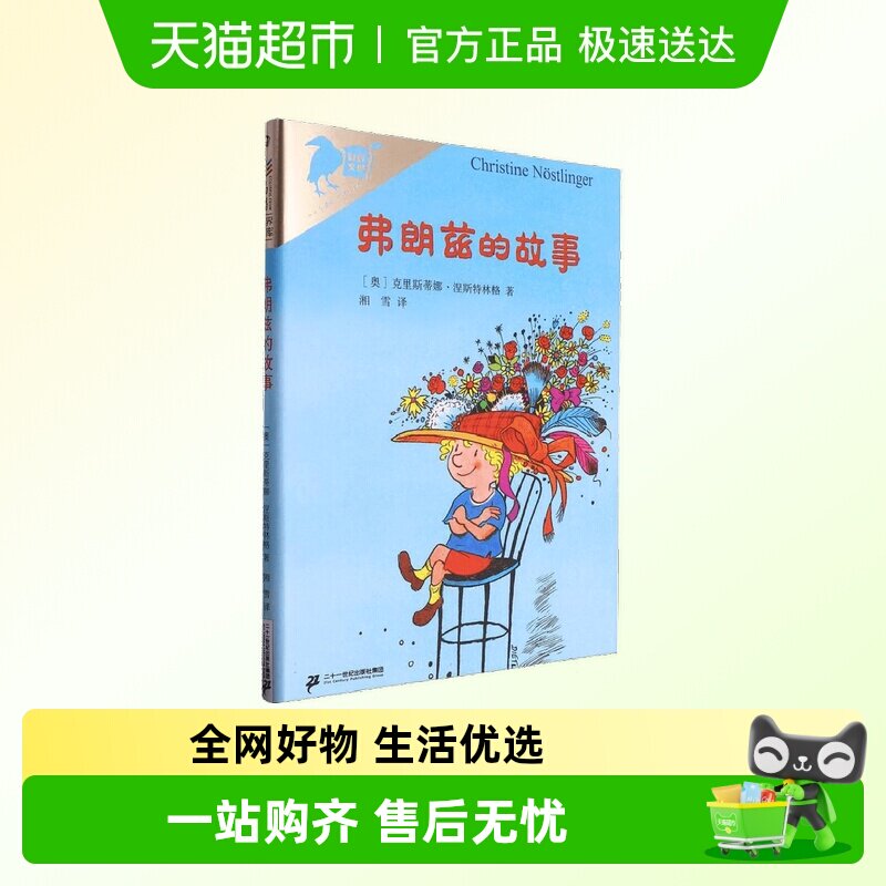 弗朗兹的故事彩乌鸦系列爱心企鹅二三四年级小学生课外阅读故事书