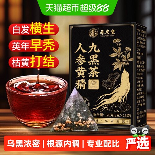 信盛堂人参黄精九黑茶熬夜掉发