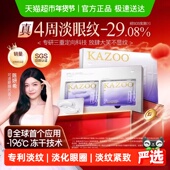 陈妍希代言 KAZOO可逐冻干眼膜贴抗皱紧致细纹淡化眼纹霜正品
