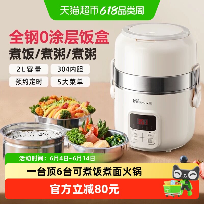 小熊电热饭盒智能加热保温蒸煮热饭神器上班族带饭加热饭盒烹饪机