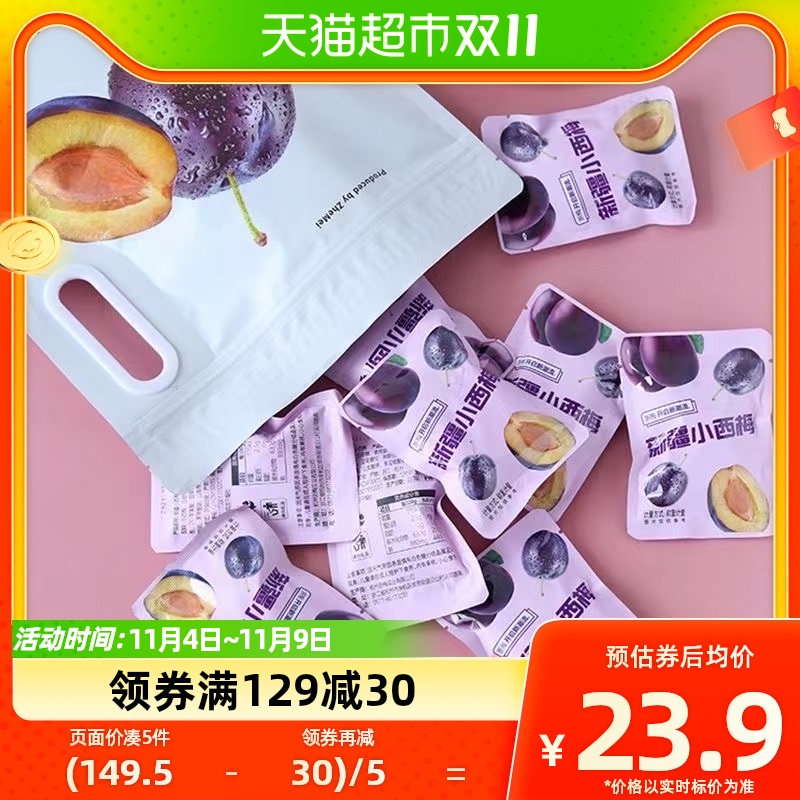 浙梅新疆小西梅量贩装500g果干蜜饯话梅子特产网红年货零食大礼包怎么样,好用不?