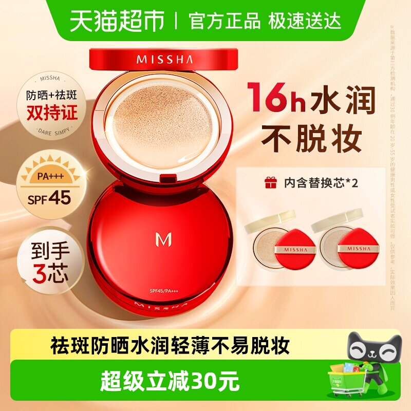 Missha谜尚红气垫bb霜美白遮瑕防晒16小时水润持久不易脱妆粉底液