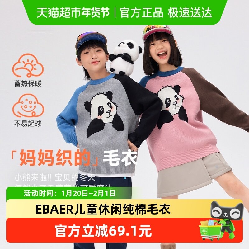 EBAER童装儿童毛衣2025秋冬新款男童内搭全棉女童圆领针织衫保暖,童装/婴儿装/亲子装,毛衣/针织衫,淘宝优惠券,粉丝福利购,淘宝优惠卷
