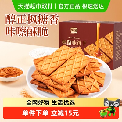盼盼枫糖味薄脆苏打饼干