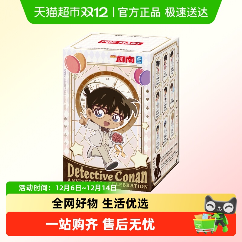 泡泡玛特名侦探柯南周年庆典