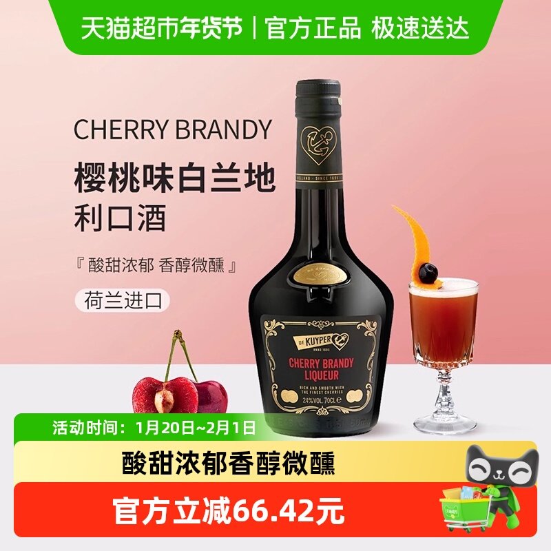 迪可派樱桃白兰地味利口酒荷兰进口力娇酒鸡尾基酒调制洋酒,酒类,力娇酒/Liqueur,淘宝优惠券,粉丝福利购,淘宝优惠卷