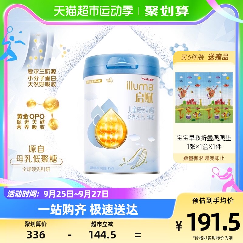 【新老国标混发】惠氏启赋蓝钻4段3-7岁儿童配方牛奶粉810g/罐属于什么档次？