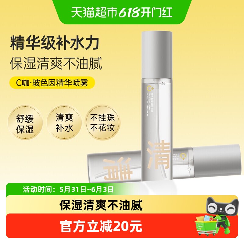 C咖清净舒缓保湿精华喷雾80ml