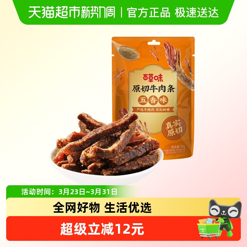 百草味原切牛肉条粒片牛肉干系列多口味肉干嚼劲高蛋白