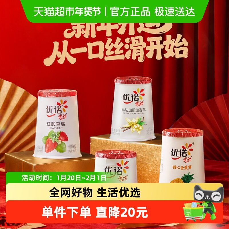 【新年包装】yoplait/优诺多口味低温酸奶益生菌风味发酵乳,咖啡/麦片/冲饮,低温酸奶,淘宝优惠券,粉丝福利购,淘宝优惠卷