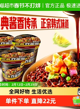 韩国Samyang三养炸酱面76.5gx3杯面拌面夜宵方便面拉面泡面速食