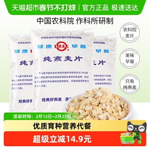 世壮中国农科院纯燕麦片原味营养代餐煮食早餐优质育种基因鉴定