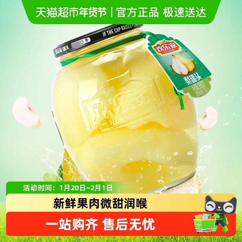 【百亿补贴】欢乐家糖水雪梨罐头980g/罐,水产肉类/新鲜蔬果/熟食,水果罐头,淘宝优惠券,粉丝福利购,淘宝优惠卷