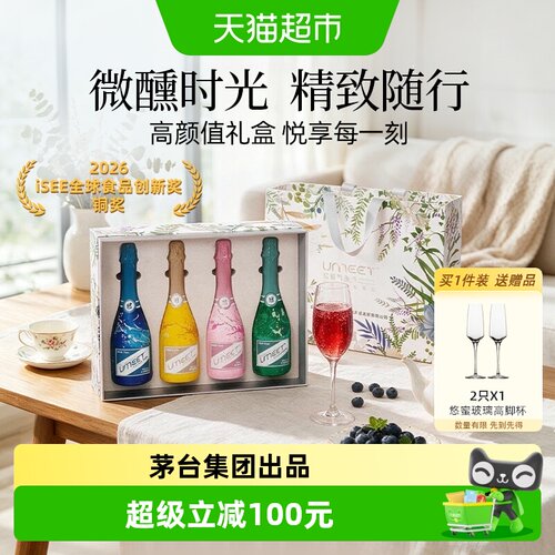 Umeet悠蜜蓝莓气泡酒微醺礼盒