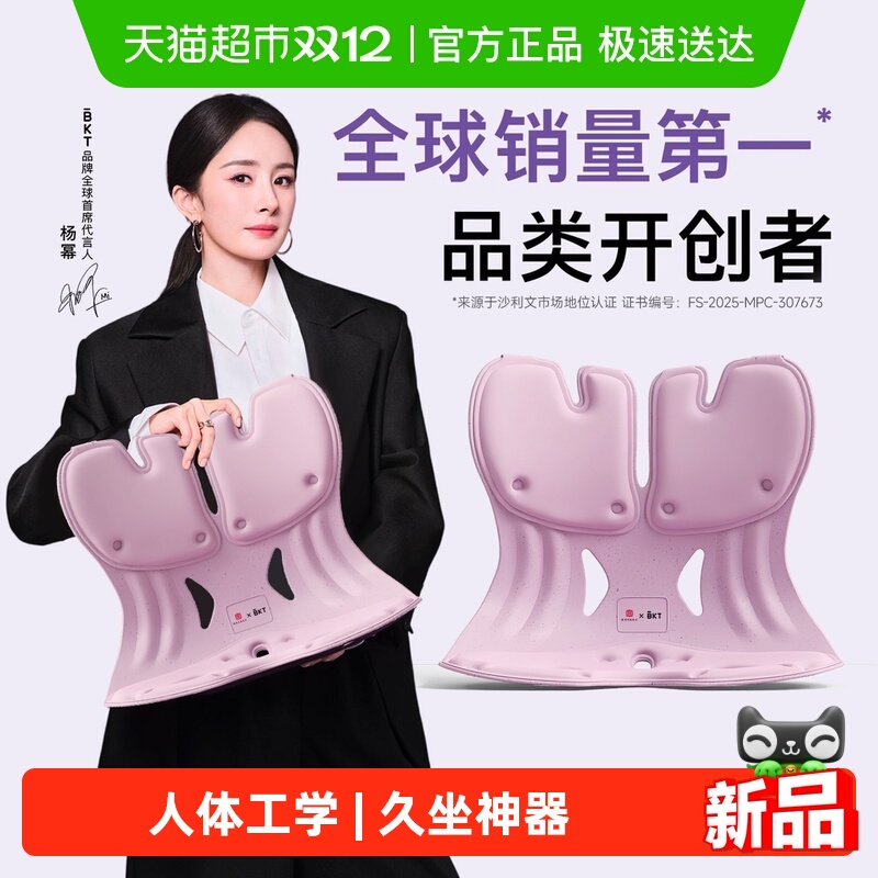 BKT护腰坐垫久坐神器工位