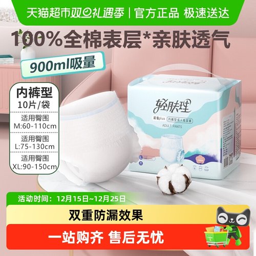 稳健轻肤理内裤型成人纸尿裤