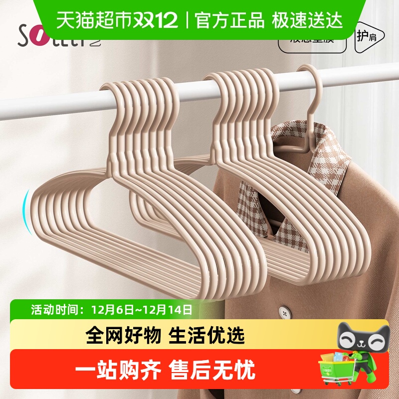 顺艺防滑无痕衣架