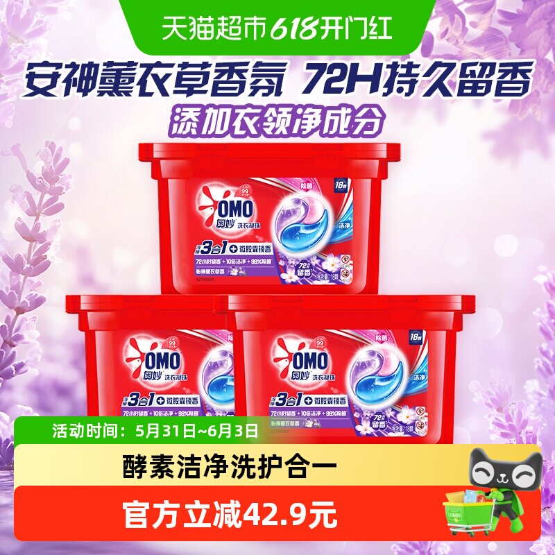 奥妙三合一洗衣凝珠72小时留香