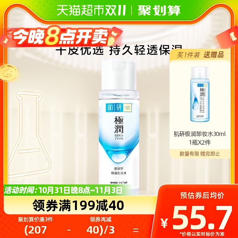 包邮曼秀雷敦肌研极润爽肤水女质地丰润保湿化妆水滋润补水170ml属于什么档次？