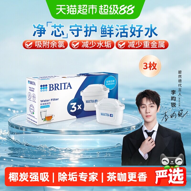 碧然德Maxtra三重滤净滤芯3只图片