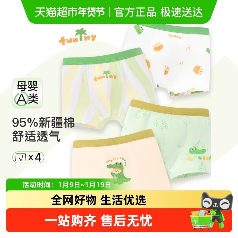 尼多熊2025男童内裤儿童纯棉内裤宝宝四角裤中大童平角裤男孩短裤,童装/婴儿装/亲子装,内裤,淘宝优惠券,粉丝福利购,淘宝优惠卷
