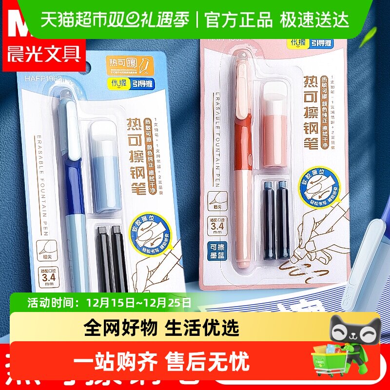 晨光优握正姿鱼鳍笔握热可擦钢笔