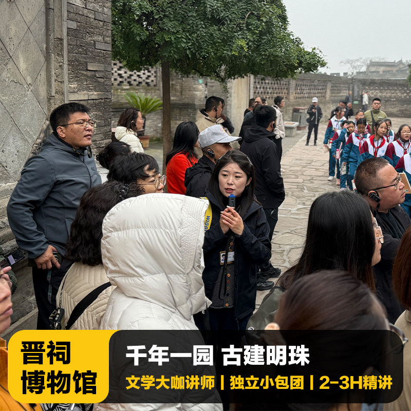晋祠博物馆讲解一日游