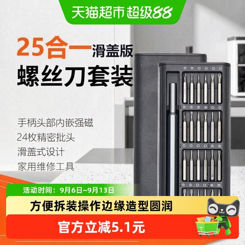 乐缔便携精密螺丝刀套装轻松操作