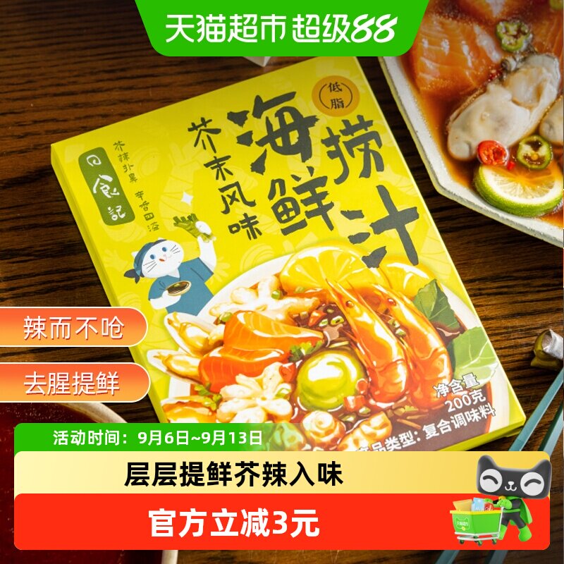 日食记芥末海鲜捞汁去腥提鲜200g图片