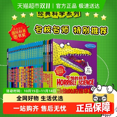 可怕的科学经典数学系列特别要命