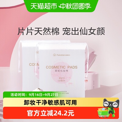 全棉时代亲肤化妆棉