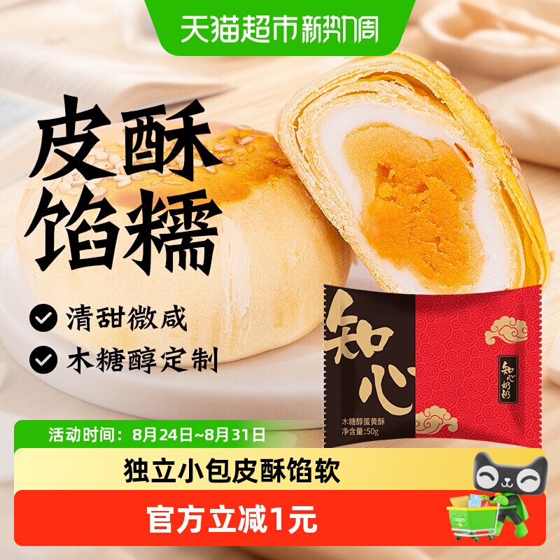 无糖精蛋黄酥饼干木糖醇传统糕点心糖尿人中式老年人小零食品专用