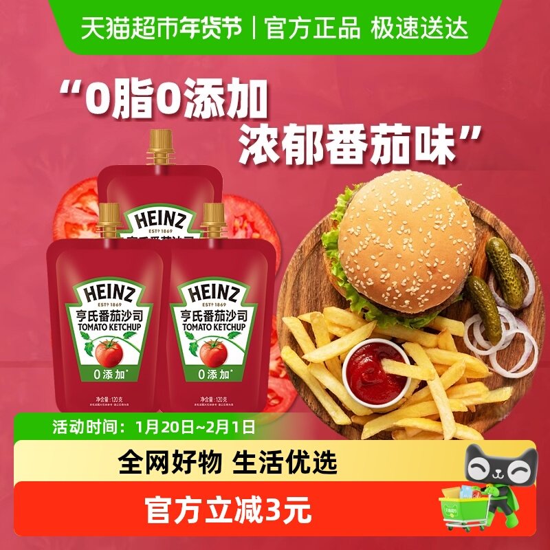 亨氏番茄沙司番茄酱肯德基同款薯条蘸酱便捷小包120g*3袋薯条尝鲜,粮油调味/速食/干货/烘焙,番茄酱,淘宝优惠券,粉丝福利购,淘宝优惠卷