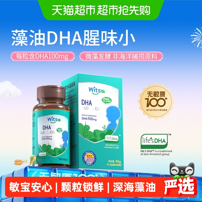 Witsbb健敏思小绿盒藻油DHA进口40%纯度非鱼油DHA