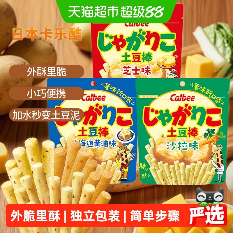 Calbee卡乐比芝士土豆棒外脆里酥图片