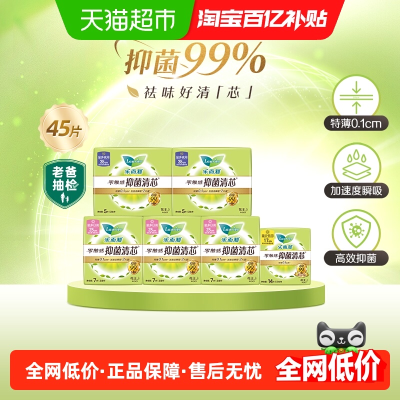 乐而雅零触感抑菌清芯组合卫生巾