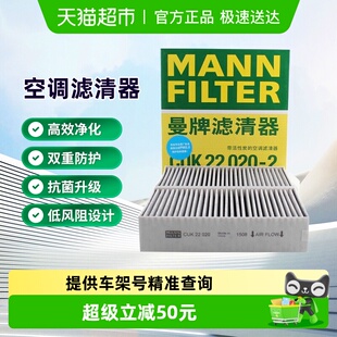 曼牌滤清器CUK22020 陆上公务舱 2空调滤芯适用别克GL8豪华商务车
