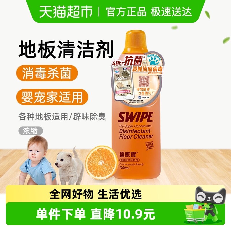进口橙威宝地板清洁剂瓷砖